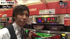 第113話 セイジ・コウタロー キコーナ吹田店後編 バジリスク~甲賀忍法帖~絆 ハッピージャグラーVII