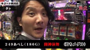 第117話 セイジ・タク キコーナ吹田店後編 パチスロ北斗の拳 転生の章 マイジャグラーIII パチスロ化物語
