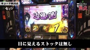 第122話 セイジ・リノ キコーナ吹田店前編 バジリスク~甲賀忍法帖~絆 マイジャグラーIII ハッピージャグラーVII