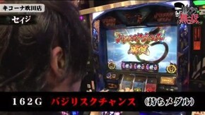 第123話 セイジ・リノ キコーナ吹田店後編 バジリスク~甲賀忍法帖~絆 パチスロ北斗の拳 修羅の国篇 ハッピージャグラーVII パチスロ北斗の拳 転生の章