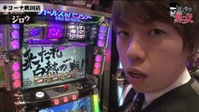 第126話 ジロウ・セイジ キコーナ吹田店後編 天下布武3 メタルギア ソリッド スネークイーター ニューアイムジャグラーEX アナザーゴッドハーデス-奪われたZEUSver.-