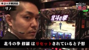第127話 タク・リノ キコーナ吹田店前編 パチスロ北斗の拳 転生の章 クレアの秘宝伝~眠りの塔とめざめの石~