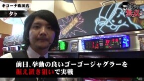 第128話 タク・リノ キコーナ吹田店後編 パチスロ北斗の拳 転生の章 クレアの秘宝伝~眠りの塔とめざめの石~ ゴーゴージャグラーKK ニューアイムジャグラーEX