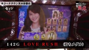 第130話 アナザーゴッドハーデス-奪われたZEUSver.- パチスロ北斗の拳 転生の章 パチスロラブ嬢 ニューアイムジャグラーEX-KT