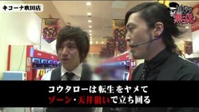 第133話 セイジ・コウタロー キコーナ吹田店前編 パチスロ北斗の拳 転生の章 パチスロ北斗の拳 強敵 ニューアイムジャグラーEX