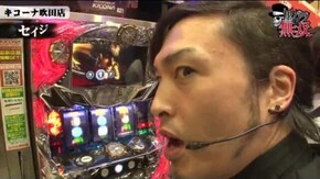 第134話 セイジ・コウタロー キコーナ吹田店後編