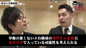 第138話 リノ・宗一郎 キコーナ吹田店 スーパーリノMAX パチスロ黄門ちゃま 喝 SLOTバジリスク~甲賀忍法帖~Ⅲ アナザーゴッドハーデス-奪われたZEUSver.-