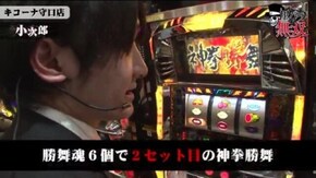 第140話 パチスロ北斗の拳 転生の章