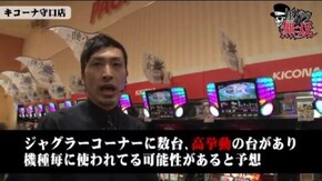第143話 セイジ・宗一郎 キコーナ守口店前編 押忍!サラリーマン番長 沖ドキ! パチスロ黄門ちゃま 喝