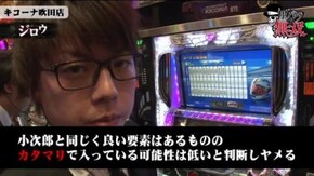 第146話 ジロウ・小次郎 キコーナ吹田店後編 パチスロ モンキーターンII