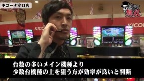 第152話 セイジ・コウタロー キコーナ守口店前編 バジリスク〜甲賀忍法帖〜II 押忍!サラリーマン番長 パチスロ北斗の拳 転生の章