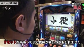 第158話 セイジ・リノ キコーナ吹田店前編 バジリスク~甲賀忍法帖~絆