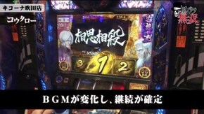 第162話 コウタロー・宗一郎 キコーナ吹田店前編