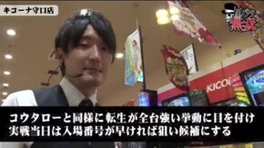 第165話 コウタロー・小次郎 キコーナ守口店前編 バジリスク~甲賀忍法帖~絆 パチスロ北斗の拳 転生の章