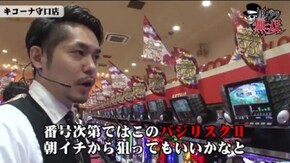 第171話 ジロウ・リノ キコーナ守口店前編 パチスロ北斗の拳 新伝説創造 バジリスク~甲賀忍法帖~II