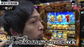 第175話 セイジ・コウタロー キコーナ守口店前編 ミリオンゴッド‐神々の凱旋‐ 燃えよ!功夫淑女 ドラゴン