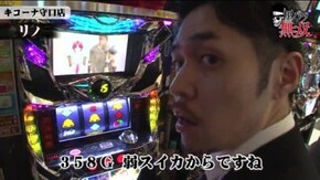 第179話 リノ・小次郎 キコーナ守口店後編 押忍!番長4 パチスロ北斗の拳 新伝説創造