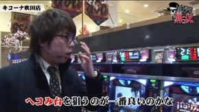 第182話 ジロウ・小次郎 キコーナ吹田店前編 バジリスク~甲賀忍法帖~絆 押忍!番長3