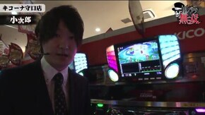 第187話 コウタロー・小次郎 キコーナ守口店前編 パチスロ北斗の拳 新伝説創造 沖ドキ!