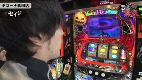 第189話 セイジ・リノ キコーナ吹田店前編 バジリスク~甲賀忍法帖~絆 マジカルハロウィン5