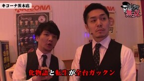 第207話 パチスロ北斗の拳 転生の章 押忍!番長3 パチスロ聖闘士星矢 海皇覚醒
