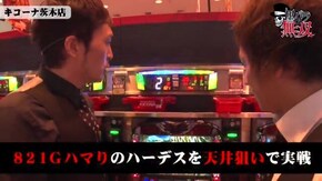 第214話 コウタロー・セイジ キコーナ茨木店後編 SLOT魔法少女まどか☆マギカ アナザーゴッドハーデス-奪われたZEUSver.-