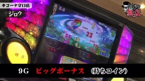第215話 ジロウ・タク キコーナ守口店前編 沖ドキ! GI優駿倶楽部