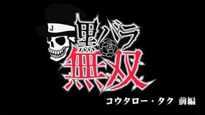 第221話 コウタロー・タク キコーナ茨木店前編 バジリスク~甲賀忍法帖~絆 SLOTバジリスク~甲賀忍法帖~Ⅲ