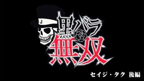 第230話 セイジ・タク キコーナ守口店後編 バジリスク~甲賀忍法帖~絆 パチスロ化物語 戦国乙女~剣戟に舞う白き剣聖~西国参戦編
