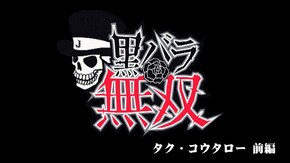 第235話 タク・コウタロー キコーナタウン今津店前編 パチスロ北斗の拳 転生の章 ミリオンゴッド‐神々の凱旋‐ マイジャグラーIII SLOT魔法少女まどか☆マギカ2 パチスロ獣王 王