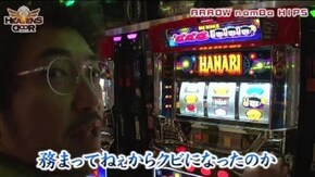 第34話 ハナビ アナザーゴッドハーデス-奪われたZEUSver.- パチスロ黄門ちゃま 喝 真モグモグ風林火山2