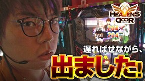 第218話 アナザーゴッドハーデス-奪われたZEUSver.- パチスロ学園黙示録ハイスクール・オブ・ザ・デッド