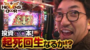 第228話 アナザーゴッドハーデス-奪われたZEUSver.- リング~呪いの7日間~ 沖ドキ!