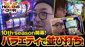 第232話 パチスロ フィーバークィーンII 戦国パチスロ花の慶次~天を穿つ戦槍~剛弓ver. パチスロ黄門ちゃまV