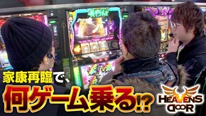 第233話 パチスロ フィーバークィーンII 戦国パチスロ花の慶次~天を穿つ戦槍~剛弓ver. パチスロ黄門ちゃまV