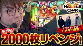 第235話 パチスロ フィーバークィーンII 戦国パチスロ花の慶次~天を穿つ戦槍~剛弓ver. パチスロ黄門ちゃまV