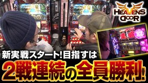 第244話 主役は銭形2 アナザーゴッドハーデス-奪われたZEUSver.-
