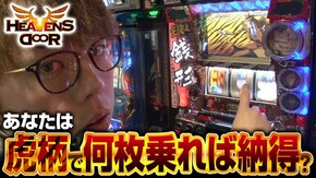 第245話 主役は銭形2 アナザーゴッドハーデス-奪われたZEUSver.-