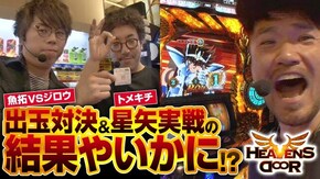 第251話 アナザーゴッドハーデス-奪われたZEUSver.- パチスロ聖闘士星矢 海皇覚醒Special