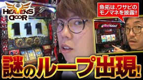 第255話 アナザーゴッドハーデス-奪われたZEUSver.- ハナビ 実況BINGO倶楽部