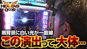 第258話 ニューアイムジャグラーEX アナザーゴッドハーデス-奪われたZEUSver.- 戦国美少女 織田信奈の野望