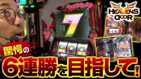 第261話 ぱちスロ ウルトラセブン 戦国コレクション2 Re:ゼロから始める異世界生活