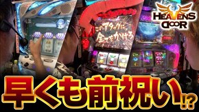 第262話 ぱちスロ ウルトラセブン 戦国コレクション2 Re:ゼロから始める異世界生活
