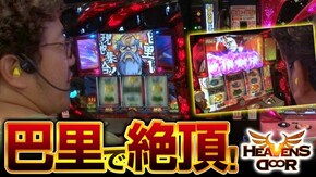 第267話 押忍!番長3