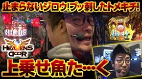 第274話 やじきた道中記乙 パチスロ聖闘士星矢 海皇覚醒 S呪怨 再誕AT