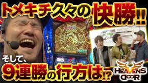 第276話 ハナビ パチスロ聖闘士星矢 海皇覚醒