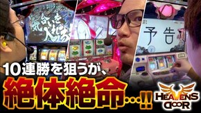 第279話 SLOT魔法少女まどか☆マギカ2 押忍!番長3 パチスロ北斗の拳 天昇