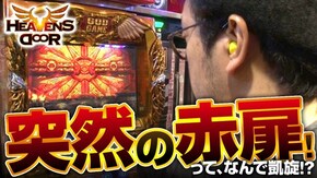 第280話 押忍!番長3 パチスロ ディスクアップ パチスロ北斗の拳 天昇
