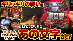 第284話 闘魂継承アントニオ猪木という名のパチスロ機 パチスロ北斗の拳 天昇 ドリームクルーン2