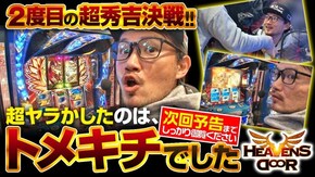 第287話 ミリオンゴッド‐神々の凱旋‐ 政宗2 パチスロ交響詩篇エウレカセブン3 HI-EVOLUTION ZERO